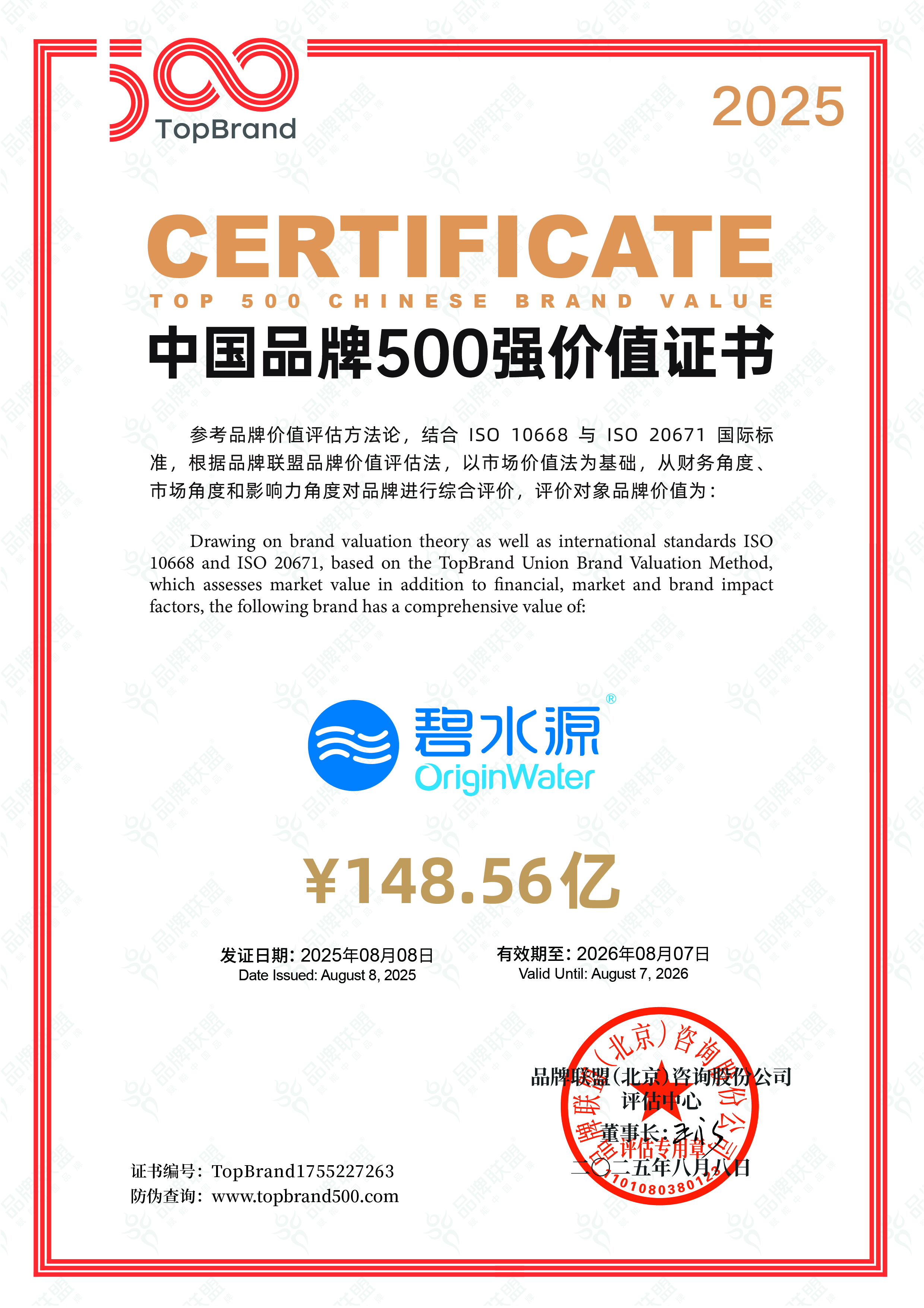 連續(xù)三年上榜“500強(qiáng)”！碧水源品牌價值近150億！